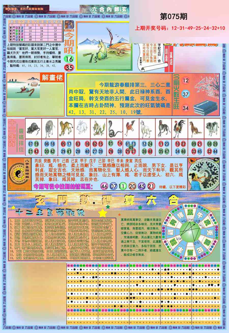 075期(新版)内部玄机A[图]