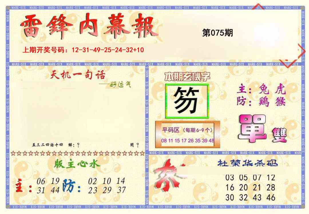 075期雷锋内幕报[图]