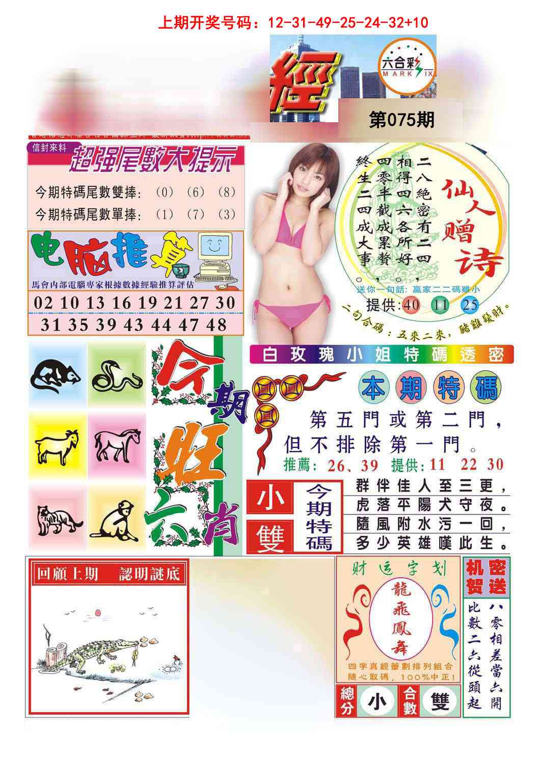 075期合众赌经B[图]