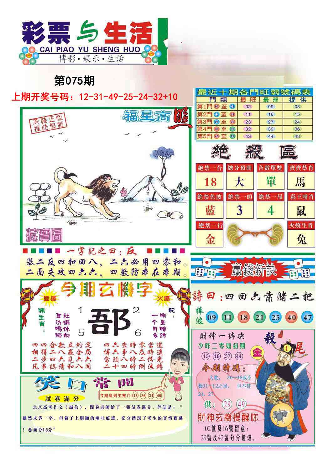 075期合众赌经A[图]