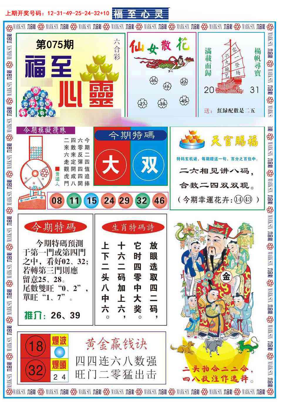 075期福至心灵[图]