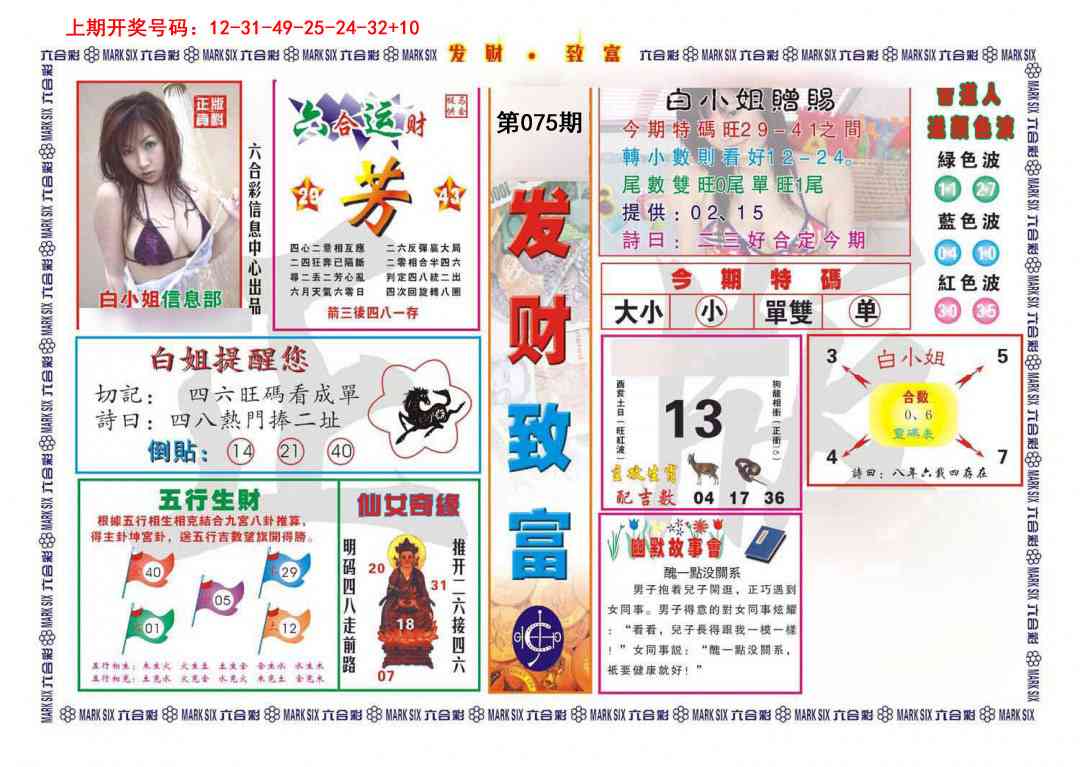075期发财致富[图]