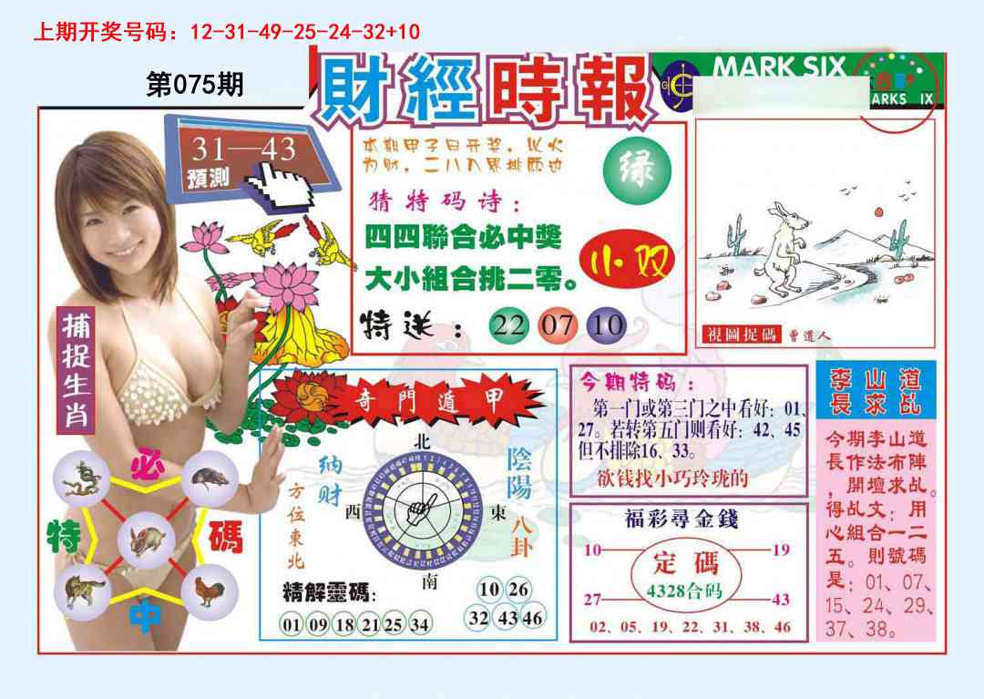 075期财经时报[图]