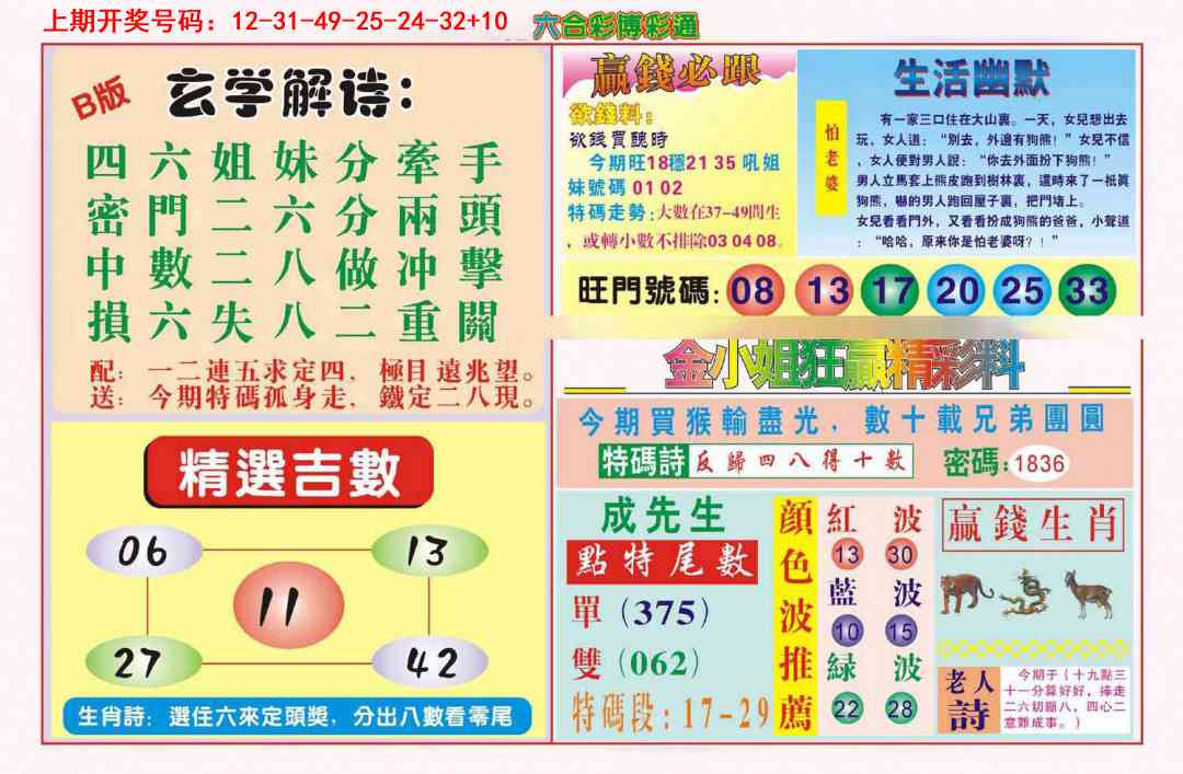 075期博彩通B[图]